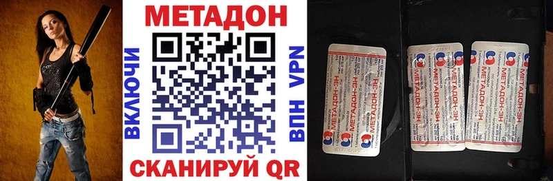Метадон methadone  Купить где  Альметьевск 